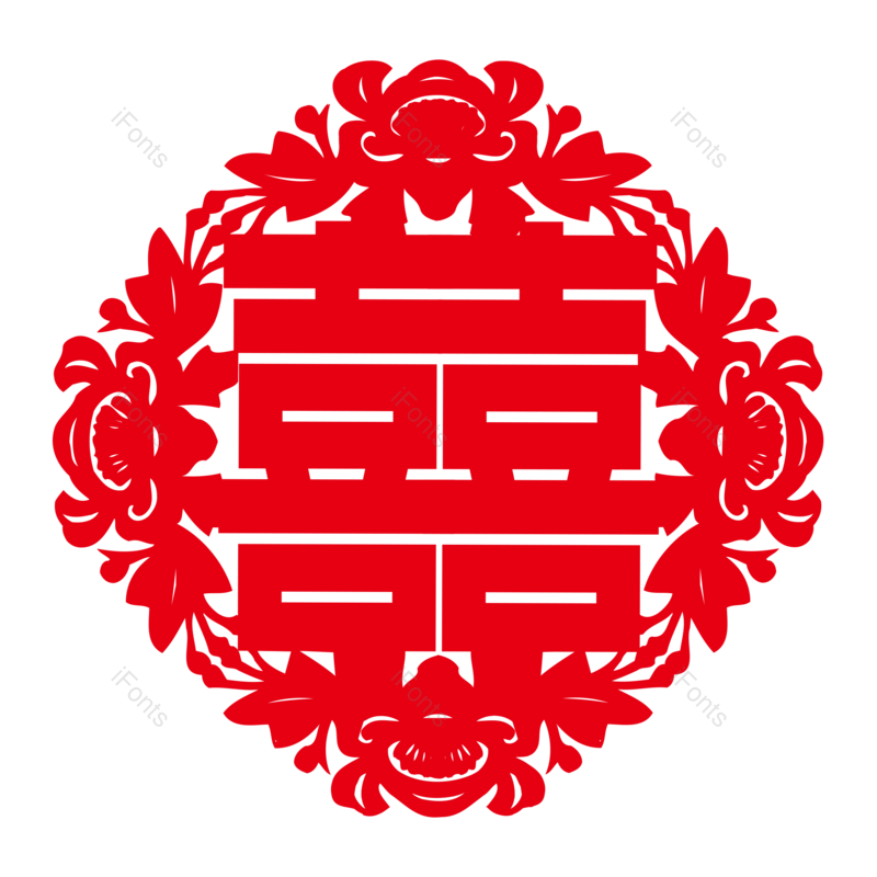 艺术字图片,中国风元素,婚礼PNG,窗花免抠素材